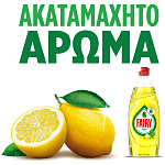 Fairy Ultra Λεμόνι Υγρό Πιάτων 900ml