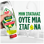 Fairy Max Power Υγρό Πιάτων Λεμόνι 1,46lt