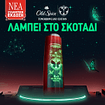 Old Spice Αφρόλουτρο Rockstar 400ml