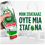 Fairy Max Power Υγρό Πιάτων Κανονικό 660ml