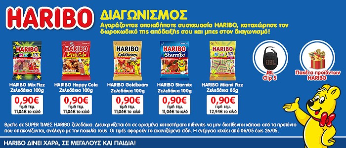 haribo pro 10.26 (pegasus) front