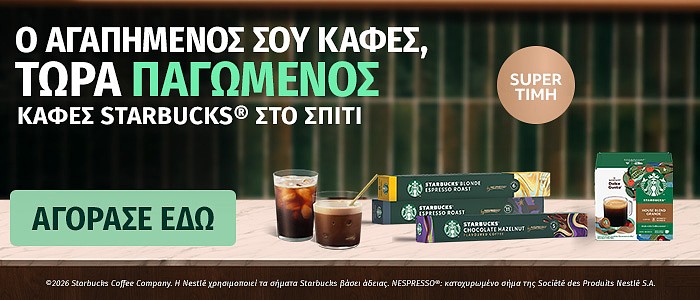 starbucks pro 19.26 (nestle) front