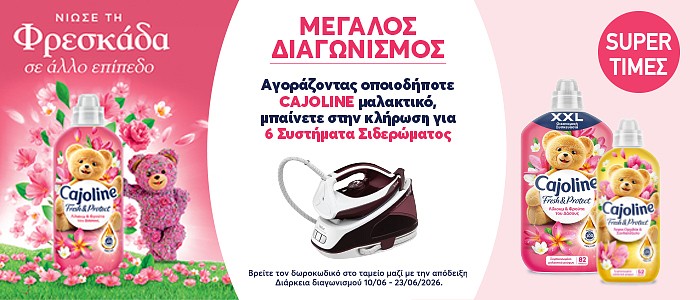cajoline pro 12.26 (uniliver) front