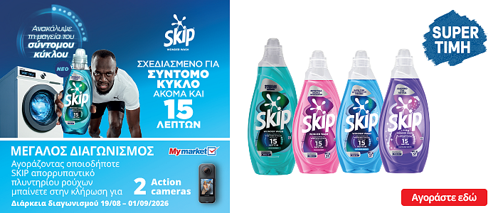 skip pro 17.26 (unilever) front