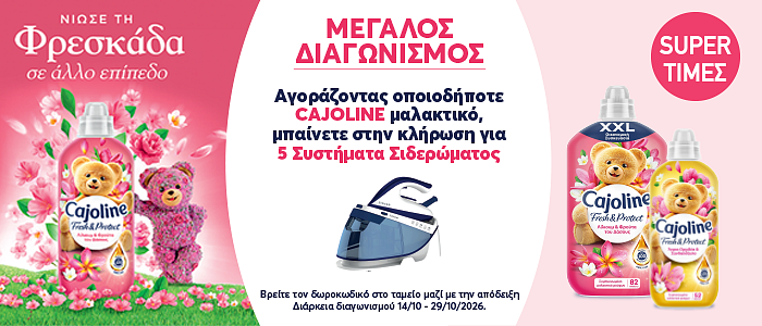 cajoline pro 21.26 (unilever) front