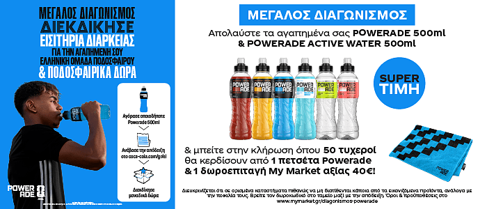 powerade pro 12.26 (3e) front