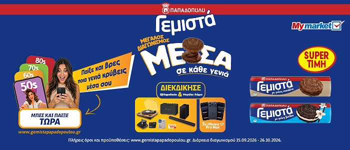 National gemista (papadopoulou) pro20.26 front