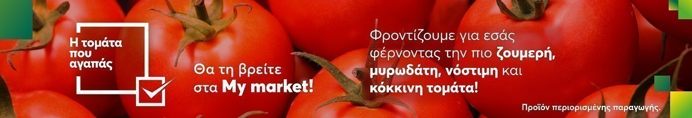 tomata pou agapas sm 01.24 freska frouska & lachanika (my market) category banner