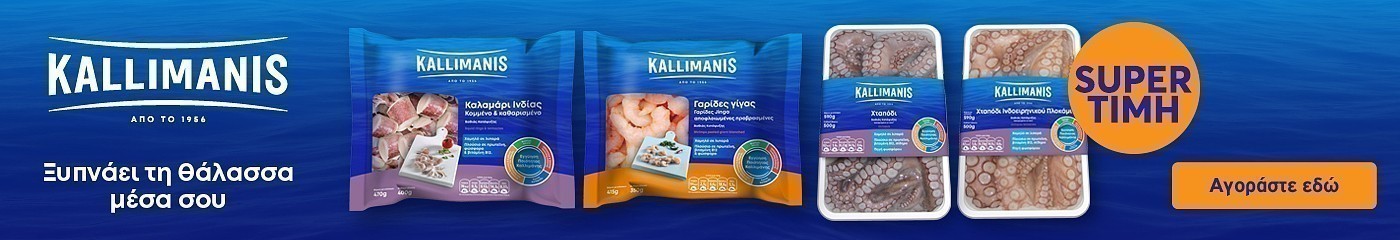 kallimanis pro 08.24 katepsigmena (kallimanis) category banner instore