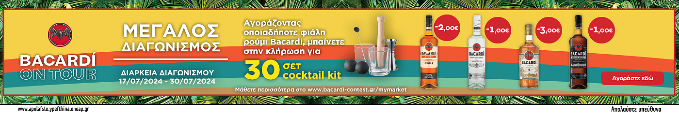 bacardi pro 14.24 drinks (athinaiki) category banner