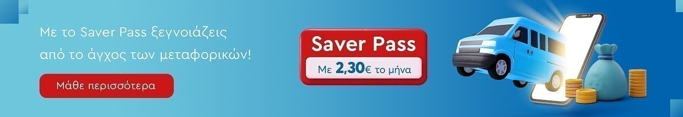 saver pass category banner (artozax-trofima-pros.frod-oikiak.frod-koyzina.spiti)