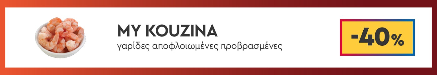 my kouzina pro 06.24 katepsigmena (my kouzina) category banner