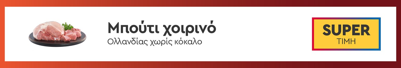 mpouti xoirino pro 06.24 kreas (my market) category banner