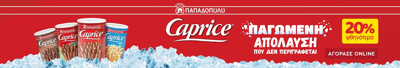 caprice papadopoylou pro 13.24 snacks (papadopoulou) category banner