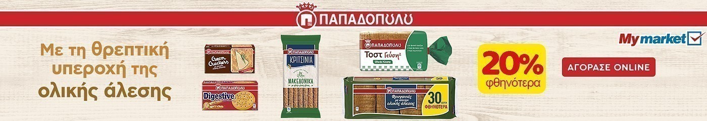 papadopoulou pro 10.24 snacks (papadopoulos) category banner