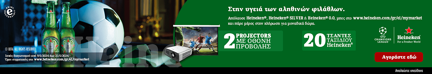 Heineken pro 09.24 drinks (athinaiki) category banner