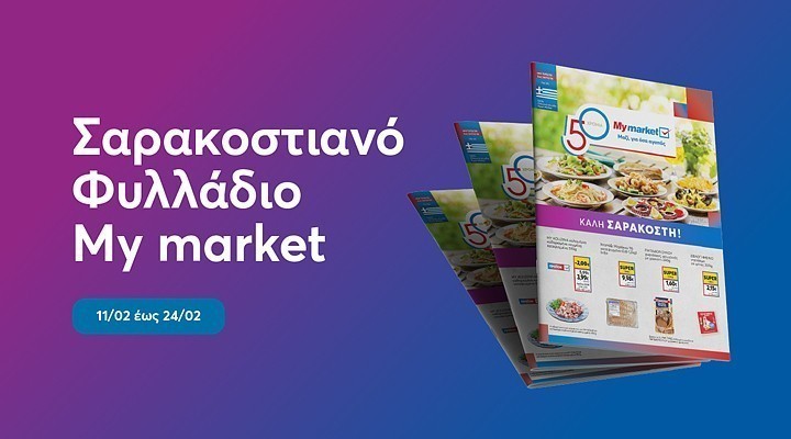 sarakostiano fylladio sm 2026 (my market) category banner