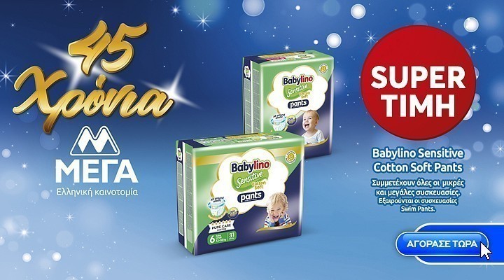 babylino pro 08.25 (mega) category banner