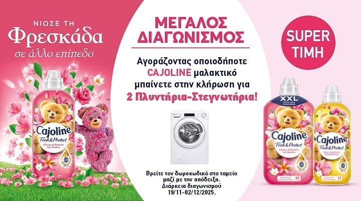 cajoline pro 23.25 (unilever) category