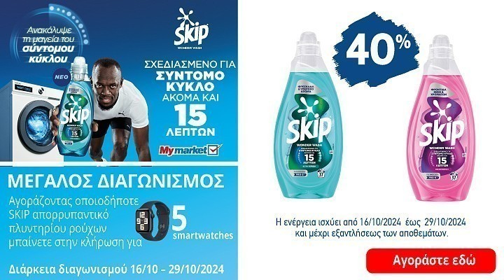 skip pro 20.24 home (unilever)  category banner