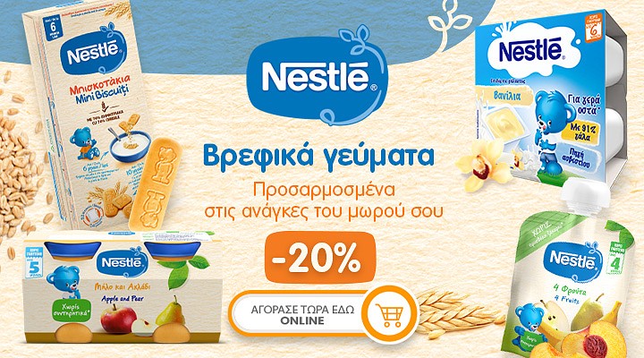 nestle baby food pro 02.25 (nestle) category banner