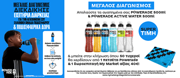 powerade pro 12.26 (3e) category