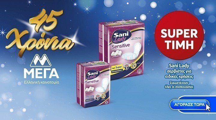 sani lady pro 08.25 (mega) category banner