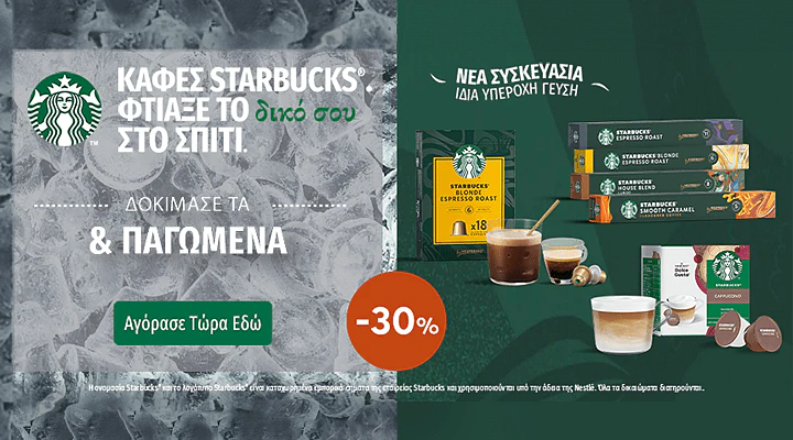 starbucks 18.24 (nestle) coffee & pagomena category banner