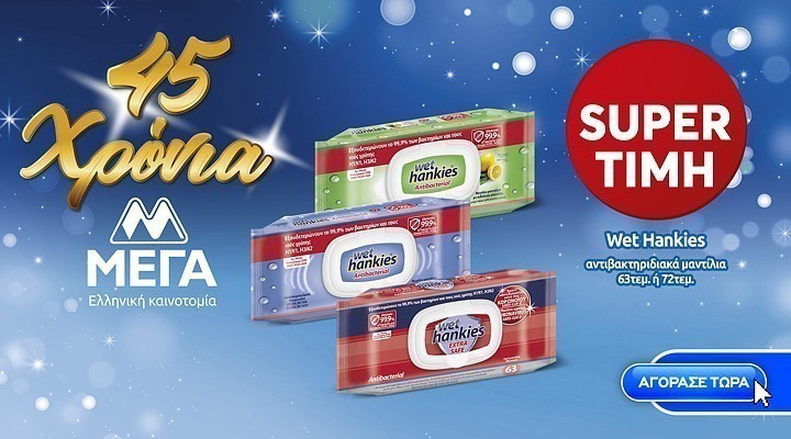 wet hankies pro 08.25 (mega) category banner