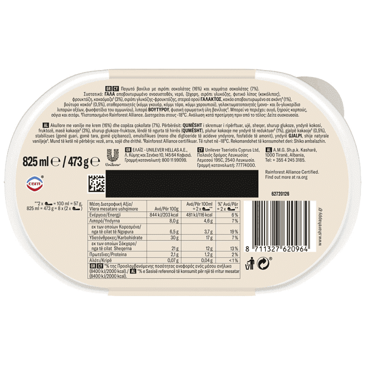 Έβγα Στρατσιατέλα Παγώτο 473gr 825ml