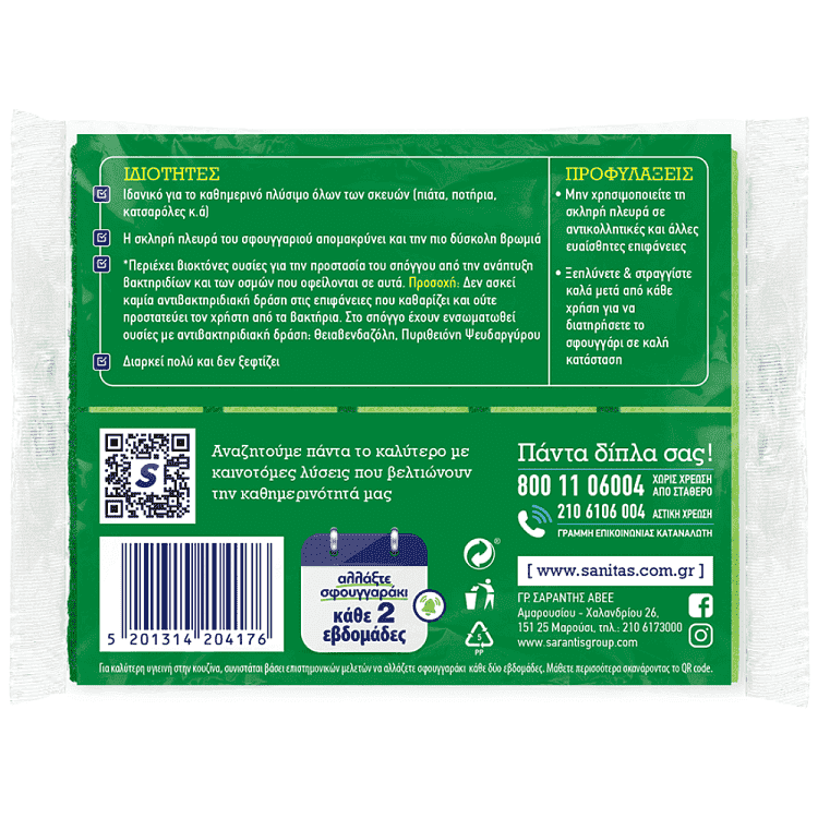 Sanitas Σφουγγαράκι Κουζίνας Hygiene Fresh 5τεμ.