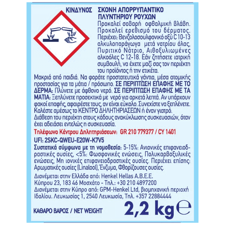 Dixan Φρεσκάδα Ωκεανού Απορρυπαντικό Ρούχων Σκόνη 44μεζ 2,2kg