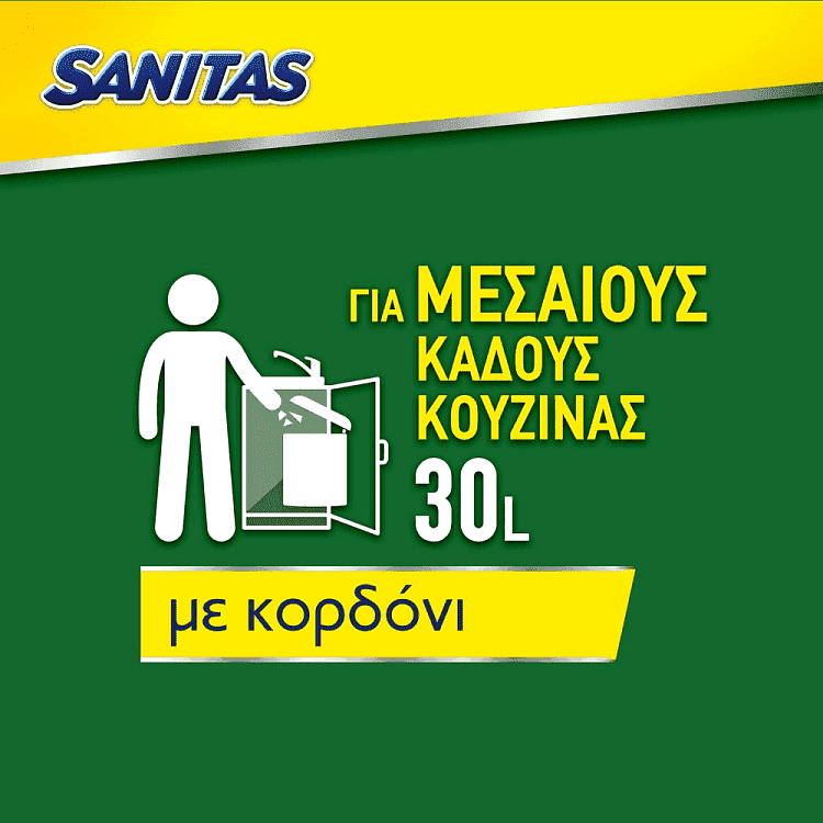 Sanitas Flex Σακούλες Απορριμμάτων 30lt 10τεμ