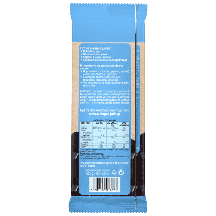 Γιώτης Κουβερτούρα Classic Pastry 125gr