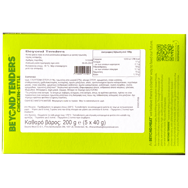 Βeyond Meat Φιλετάκια Κοτόπουλου Plant Based 200gr
