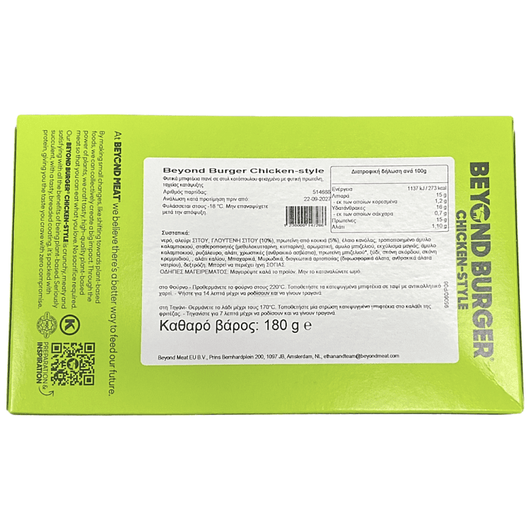 Beyond Meat Burger Κοτόπουλου Plant Based Κατεψυγμένο 180gr