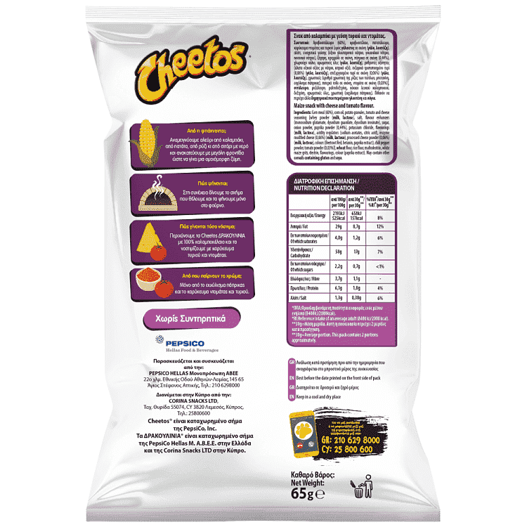 Cheetos Δρακουλίνια 65gr