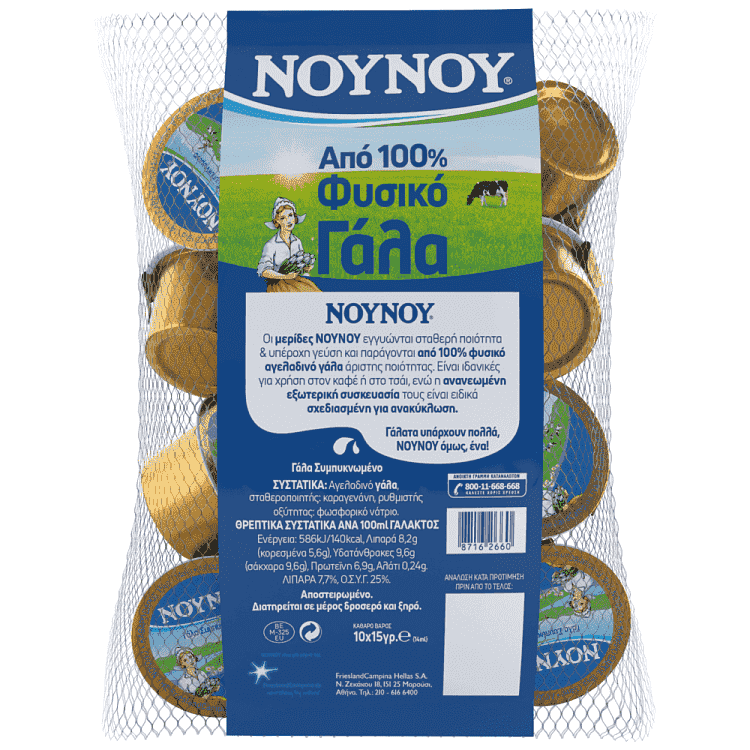 ΝΟΥΝΟΥ Εβαπορέ Γάλα Μερίδες Δίχτυ 10x15gr