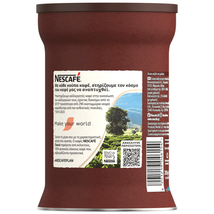 Nescafe Στιγμιαίος Καφές 200gr