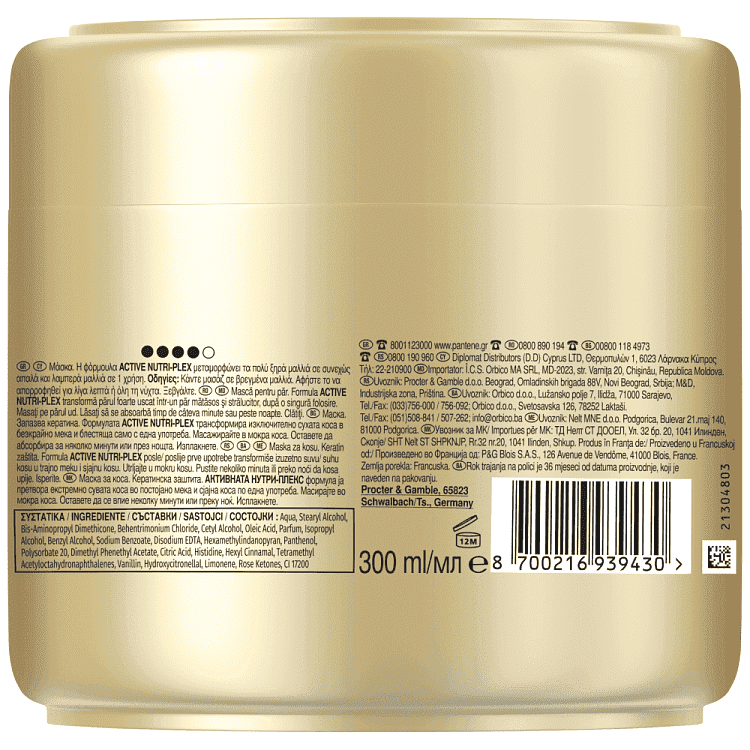 Pantene Μάσκα Ενυδάτωσης Αctive Nutri Plex 300ml