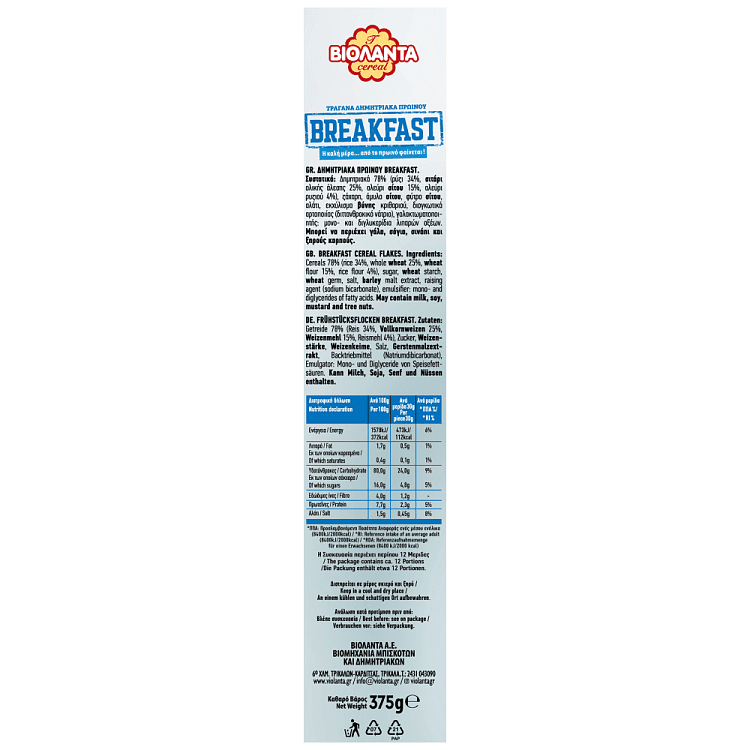 Βιολάντα Breakfast Δημητριακά 375gr