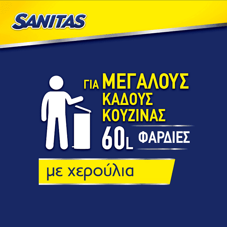 Sanitas Σακούλες Απορριμάτων Large 60l Gigapack 40τεμ