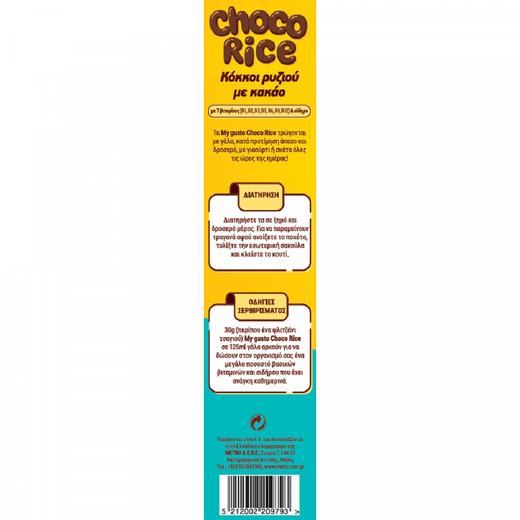 My Gusto Δημητριακά Choco Rice 375gr