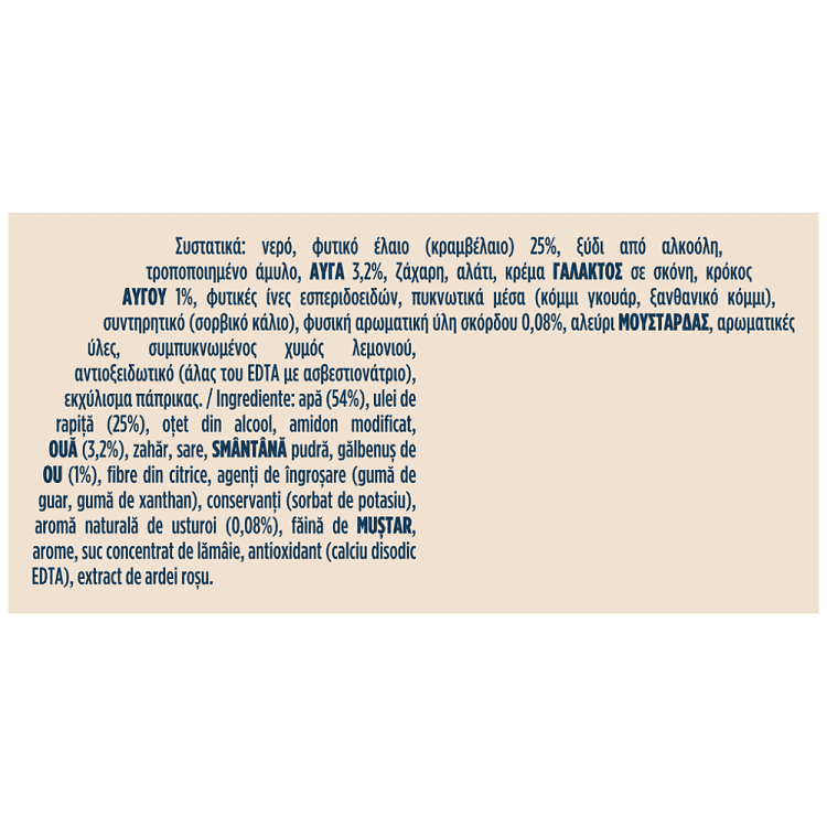 Hellmann's Μαγιονέζα Με Σκόρδο 250ml