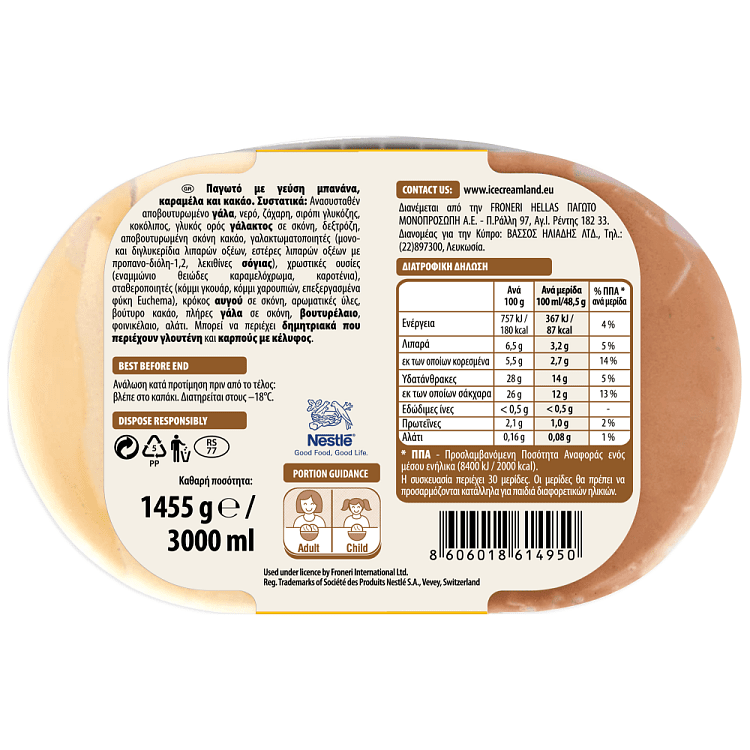 Aloma XXL Παγωτό Καραμέλα-Μπανάνα 1.455gr (3000ml)