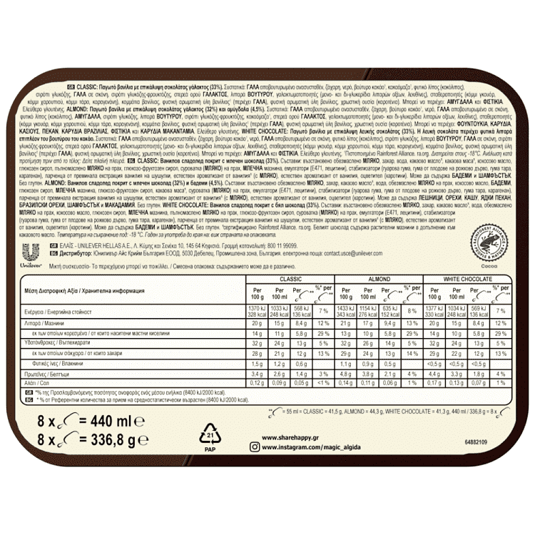 Magic Mini Classic Almond White Chocolate 8x42,1gr 55ml