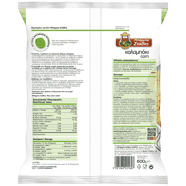 Μπαρμπα Στάθης Καλαμπόκι Κατεψυγμένο 600gr