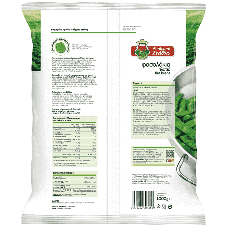Μπάρμπα Στάθης Φασολάκια Πλατιά 1kg