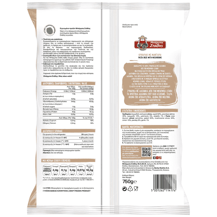 Μπάρμπα Στάθης Κριθαράκι Με Μανιτάρια Κατεψυγμένο 750gr