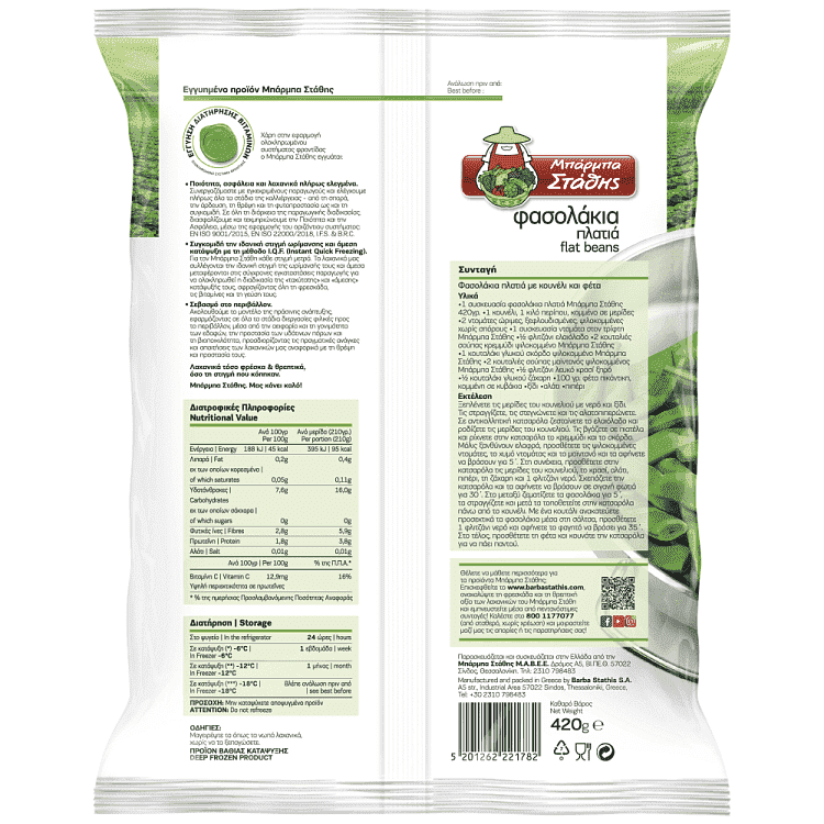 Μπάρμπα Στάθης Φασολάκια Πλατιά Κατεψυγμένα 420gr
